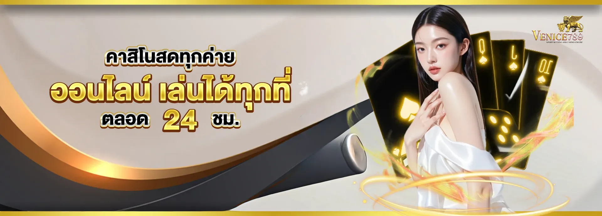 เวนิส 789 สล็อต